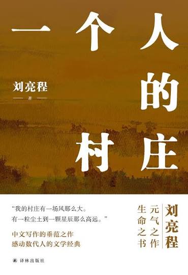一个人的村庄 封面