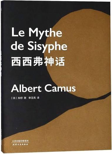 西西弗神话 封面