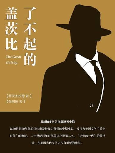 了不起的盖茨比 封面