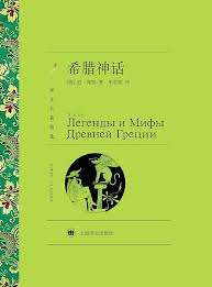 希腊神话 封面