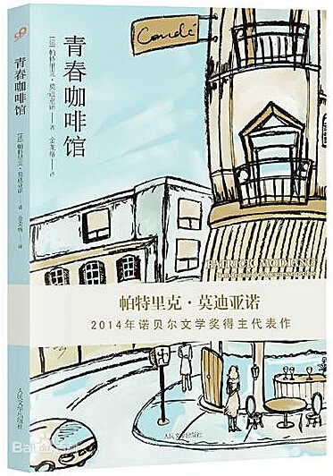 青春咖啡馆 封面