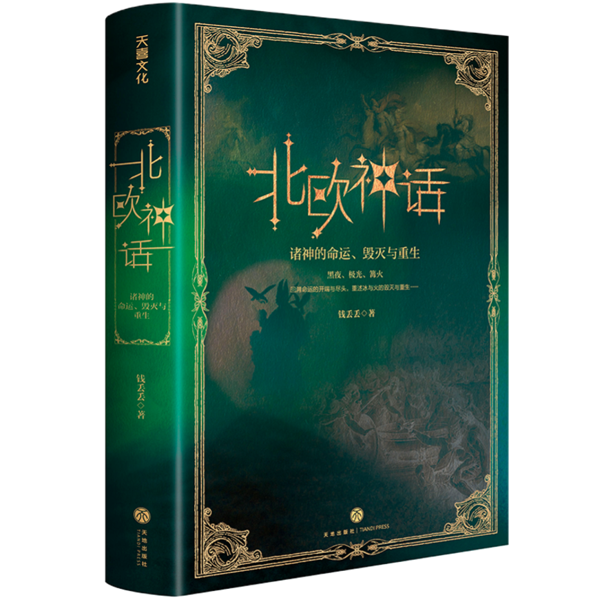 北欧神话 封面